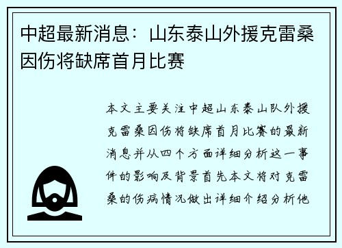 中超最新消息：山东泰山外援克雷桑因伤将缺席首月比赛