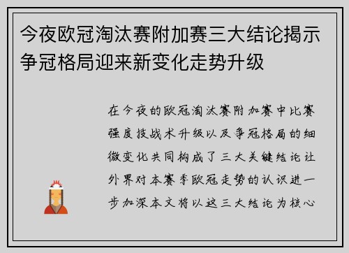 今夜欧冠淘汰赛附加赛三大结论揭示争冠格局迎来新变化走势升级