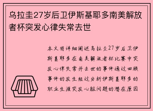 乌拉圭27岁后卫伊斯基耶多南美解放者杯突发心律失常去世