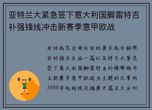 亚特兰大紧急签下意大利国脚雷特吉补强锋线冲击新赛季意甲欧战 亚特兰大紧急签下意大利国脚雷特吉补强锋线冲击新赛季意甲欧战