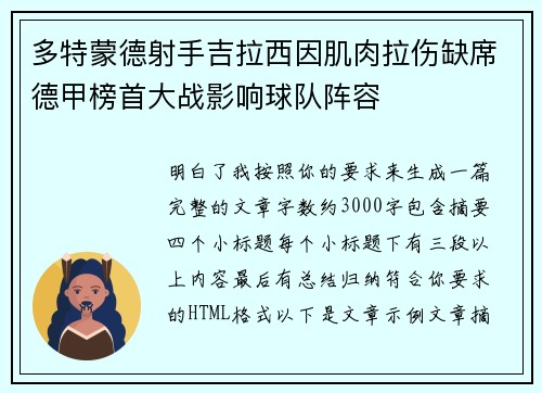 多特蒙德射手吉拉西因肌肉拉伤缺席德甲榜首大战影响球队阵容