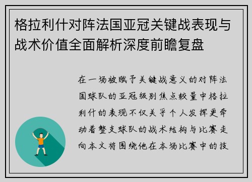 格拉利什对阵法国亚冠关键战表现与战术价值全面解析深度前瞻复盘 格拉利什对阵法国亚冠关键战表现与战术价值全面解析深度前瞻复盘